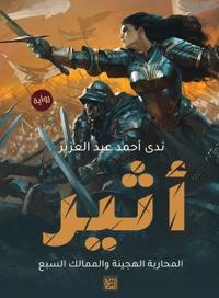 أثير