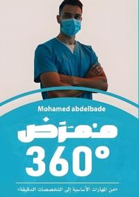 ممرض °360