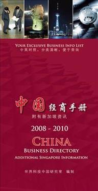 China Business Directory 2008-