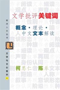 Critical Terms for Chinese Lit