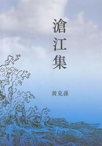 Cang Jiang Ji