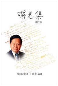 ShuGuangJi by C N Yang (ZengDingBan)