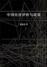 Zhong Guo Jing Ji Ping XI Yu Z