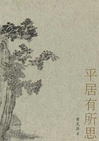 Ping Ju You Suo Si