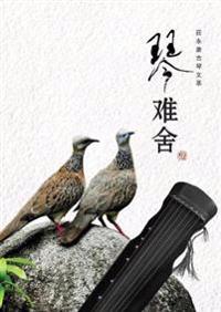 Qin Nan She