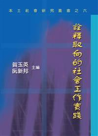 Towards a Hermeneutic Conceptionalization of Social Work Practice