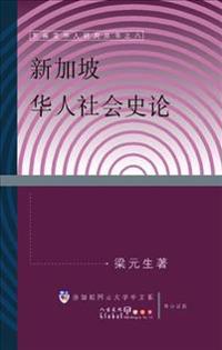 XinJiaPoHuaRenSheHuiShiLun