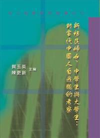 XinYiMinFuNv,ZhongXueShengYuDaXueSheng