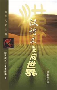 Global Radiance of Chinese