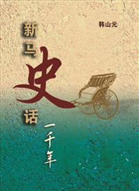 History of Singapore and Malaysia