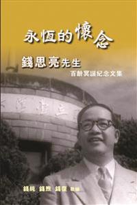 YongHengDeHuaiNian