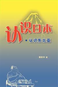 Knowing Japan . Knowing North East Asia