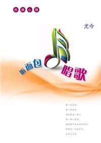 TING MIAN BAO CHANG GE