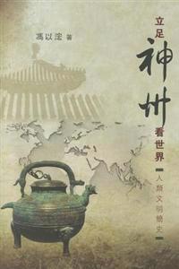 LI ZU SHEN ZHOU KAN SHI JIE