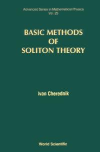 Advanced Series In Mathematical Physics