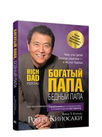 Bogatyj papa, bednyj papa