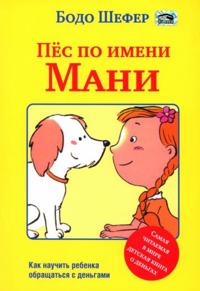 Bokomslag for "Pjos po imeni Mani"