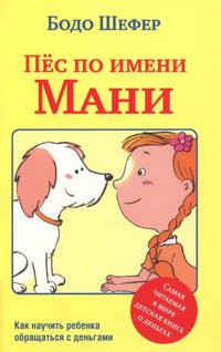Pjos po imeni Mani