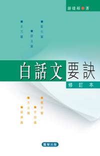 Vernacular ChineseiE The Revised Versioni