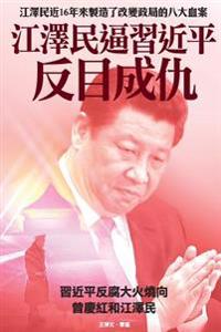 Coercion of Jiang Zemin Upon XI Jinping Made Them Enemy