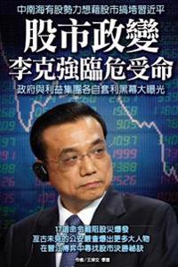 Black Secrets of Chinese Stock Market