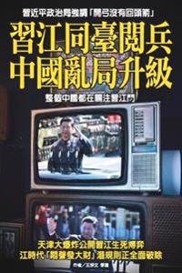 The Escalation of Political Chaos in China