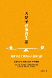 Yinshizi's Healthy Regimen