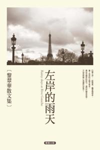 Rainy Days at Rive Gauche