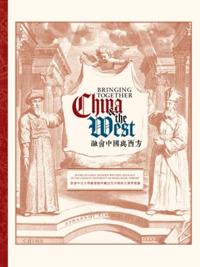 Bringing Together China and the West (English/Chinese Edition)