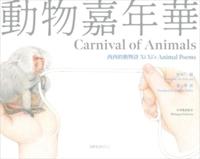 Carnival of Animals (English/Chinese Edition)