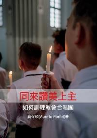 Sing to The Lord. How to Train Church Choirs