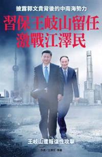 XI Wants to Ensure That Wang Qishan Will Remain in the Saddle