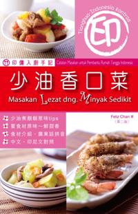 Edition 2 of Indonesian Maid Kitchen Notes Flavor Dishes with Less Oil