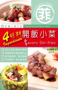 Cooking Notes of a Philippine Helper 4
