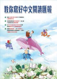 Teach you to Write Reading Reports in Chinese