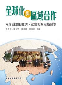 Globalization and Regional Cooperation