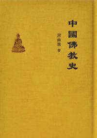 Chinese Buddhist History