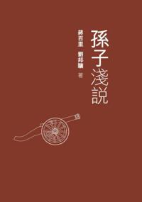 Introduction to Sun Zi