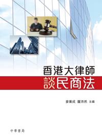 Hong Kong Barrister on Civil and Commercial Law