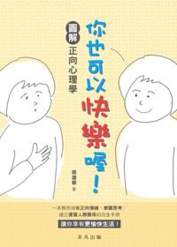 You can be happy, too.- Illustration of Positive Psychology
