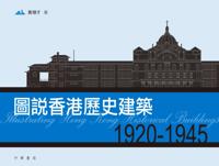 Illustrated Guide to Historical Buildings in Hong Kong 1920i