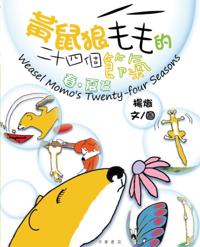 24 Solar Terms of the Yellow Weasel Maomao  Spring and Summer