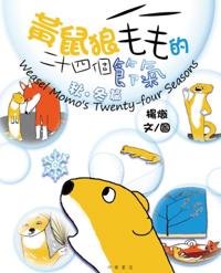 24 Solar Terms of the Yellow Weasel Maomao  Autumn and Winter