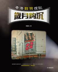 Searching for Hong Kong Theaters -History