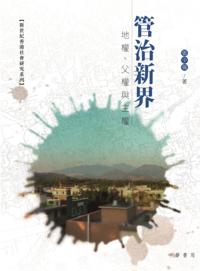 Governance in the New Territories