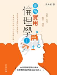 Illustrated Practical Ethics (Revised Edition)