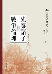 Pre-Qin Philosophers and Military Ethics
