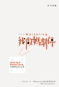 I Do Marketing