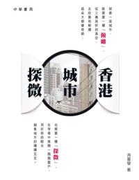 Exploration of Hong Kong