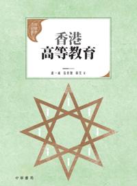 Higher Education in Hong Kong